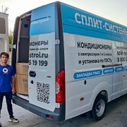 Доставка Кондиционера