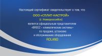 Сплит-Система ROLAND Кондиционер